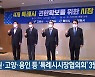 수원·고양·용인 등 '특례시시장협의회' 3월 발족