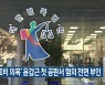 '라임로비 의혹' 윤갑근 첫 공판서 혐의 전면 부인