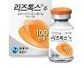 휴온스글로벌, '리즈톡스' 눈가주름 개선 적응증 획득