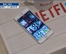 "쓴 적도 없는데 무료체험 안돼?"..넷플릭스, 개인정보 어디까지 모으나 [이지효의 플러스 PICK]