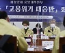 이재갑 장관 "1분기 중 공공일자리 83만개 제공"