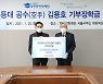 "소외계층 학생들 위해 써달라" 평생 모은 재산 100억원 한국장학재단에 기탁