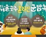 공주시, '겨울공주 온라인 군밤축제'  29일 개막