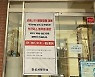 안성시 전체 보건지소 업무중단