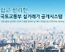 허위 신고가 '차단' 실거래가 공개 시스템 개선..기대감은 '글쎄"