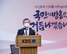 "月2500→3840원"..KBS '수신료 인상안' 오늘 상정
