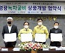 영광군-보성군, 녹차굴비 상품개발 맞손