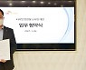 한미글로벌-SK C&C, 비즈니스 플랫폼 구축 업무협약