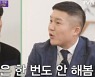 '유퀴즈' 김선웅, 공유가 인정한 외모.."액션 최고는 김남길"
