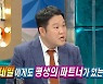 김소연, 결혼 유무 질문에 "갔다 왔다..9년 만난 남친 有" ('라디오스타')
