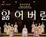 뮤지컬 여제 차지연 '잃어버린 얼굴 1895' 영화로..2월 CGV 개봉(공식)