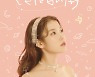 아이유, 세상 모든 별종들을 위한 찬가 'Celebrity'[들어보고서]