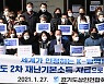경기도 2차 재난지원금 설 전에 지급 요청