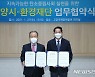 고양시, 환경재단과 '탄소중립 사회 실현' 업무협약