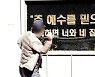 광주 대형교회 'TCS국제학교 집단감염' 확산 뇌관되나(종합)