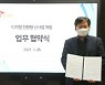 한미글로벌-SK C&C, 디지털 트랜스포메이션 신사업 개발 위한 업무협약 체결