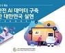 미디어그룹사람과숲-국민안전교육관리사협회, 산업 안전 AI 데이터 확대 구축 위한 세미나 개최
