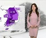 [날씨] 내일 폭설에 강풍까지..그친 뒤 매서운 추위