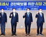 100만 수원·고양·용인·창원, 특례시 TF 본격 가동