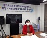 이애형 경기도의원, 경기학교예술창작소 지원 조례 공청회 개최