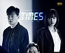 '타임즈' 이서진X이주영X김영철, 강렬한 흑백 메인 포스터 공개