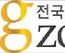 지존, 4월부터 개발정보 무료열람 서비스 제공