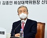 김종인 "文 빚 내서라도 코로나 재원 100조 확보 결단하라 "
