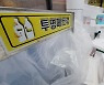 올해 투명페트병 별도 분리 공동주택에서 단독주택으로 확대