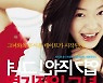 [단독]20년 만의 귀환..'엽기적인 그녀 4K 리마스터링 감독판' 2월 개봉