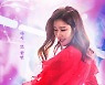 '송가인 더 드라마', 핑크빛 물결 속 송가인의 설렘