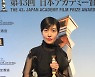 심은경, 日아카데미 시상식 진행자로 나선다..韓배우 최초