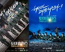 '가짜사나이2' 극장판 '토이 솔져스', 오늘(27일) '문화가 있는 날' 개봉
