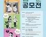 '유리상자·루나솔라' 소속사, 청소년 대상 웹툰 공모전 개최