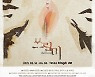[공연소식] 뮤지컬 '쓰릴 미' 3월 개막..초연 무대·조명 재현