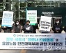 '정부·서울시 코로나 긴급돌봄 및 요양노동 안전대책부재 규탄'