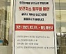 안성시 보건지소 9곳 내달부터 업무 중단..백신접종에 인력 파견