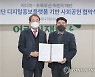 초록우산어린이재단, 지디아와 사회공헌 협약