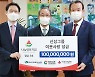 [경남소식] 신성그룹, 이웃사랑 성금 1억 기탁..사랑온도탑 100.4도