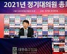 정몽규 축구협회장 취임사.."한국 축구 한 단계 발전시키겠다"