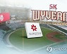 SK 와이번스의 새 이름, SSG 유력..온라인 마케팅에 활용