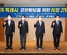 4개 특례시 시장 간담회