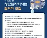 마포구, 2021년 마포형 청년 일자리 사업 참여자 모집