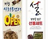 거창약초유통센터 판매장, 오픈 이벤트 진행