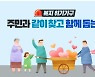 '살맛 나는 정읍', 시민과 함께 하는 따뜻한 복지 도시로 우뚝
