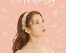 [단독]아이유 'Celebrity' 작곡 라이언전 "첫 협업에 1위까지, 감개무량" (인터뷰)