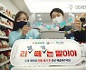 세븐일레븐 '페트병 라벨떼기 함께해요'