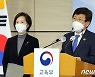 학사 및 교육과정 운영 지원방안 설명하는 최교진 시도교육감협의회 회장