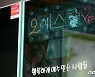 IM선교회 운영 대전 CAS 학생·교회 교인 등 101명 음성