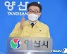 광주TCS 관련 확진자 발생한 양산 교회 관계자 62명 전원 조사