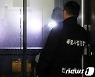 대전 유성구, 경찰과 야간·휴일 집합금지 위반 단속